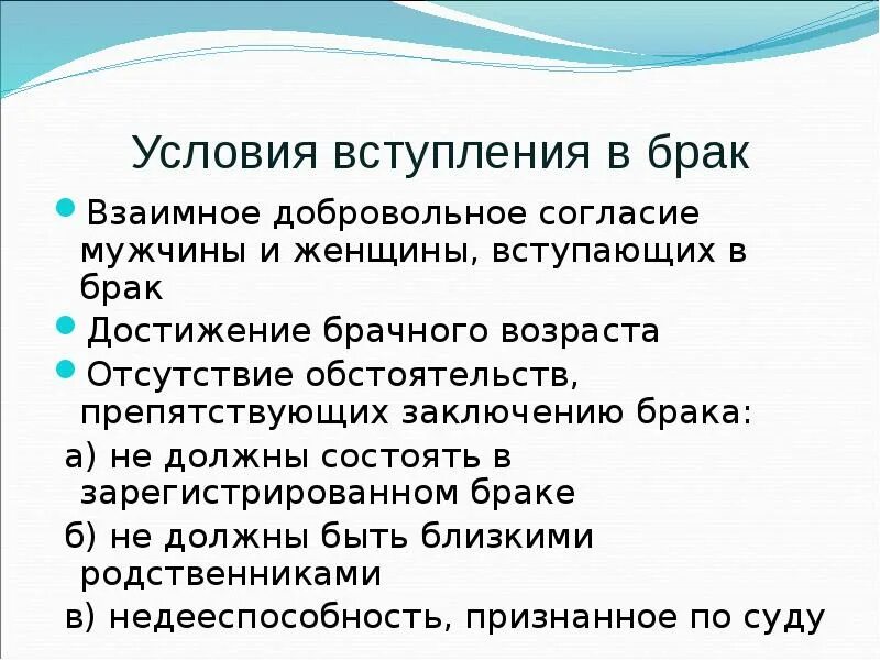 Условия вступления в брак