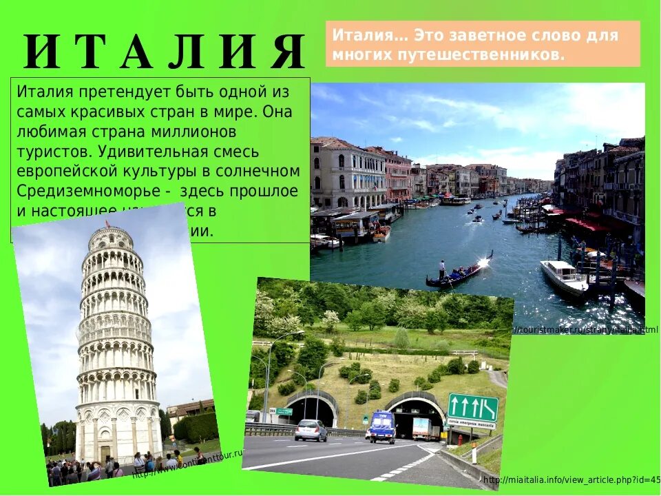 Италия рассказ о стране. Доклад про италию. Информация о италии. Италия кратко. Республика италия.