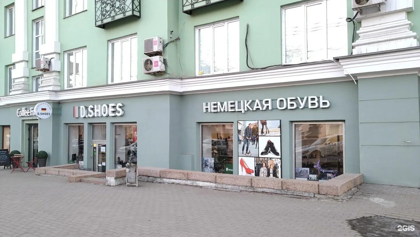Центр немецкой обуви киров ленина 191. Немецкая обувь ленина. Немецкая обувь ленина. Немецкая обувь ленина. Центр немецкой обуви киров.