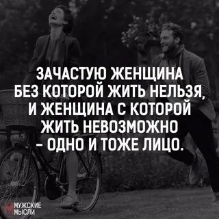 Не могу жить без мужчины