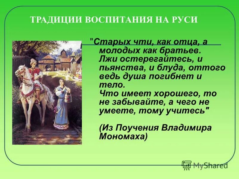 Воспитана на традициях. Традиции воспитания на Руси. Доклад на тему традиции воспитания. Национальные традиции в воспитании. Традиции воспитания детей.