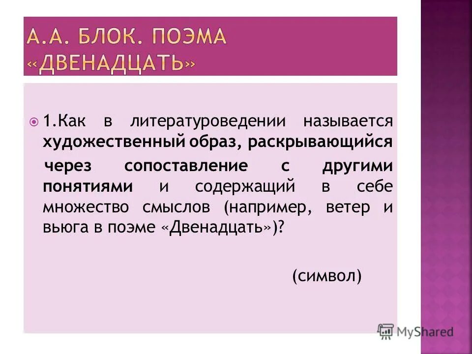 Средство создания образа в литературоведении называется. Образы и символы в литературоведении. образ в литературоведении. символ в литературоведении. как в литературоведении называется.