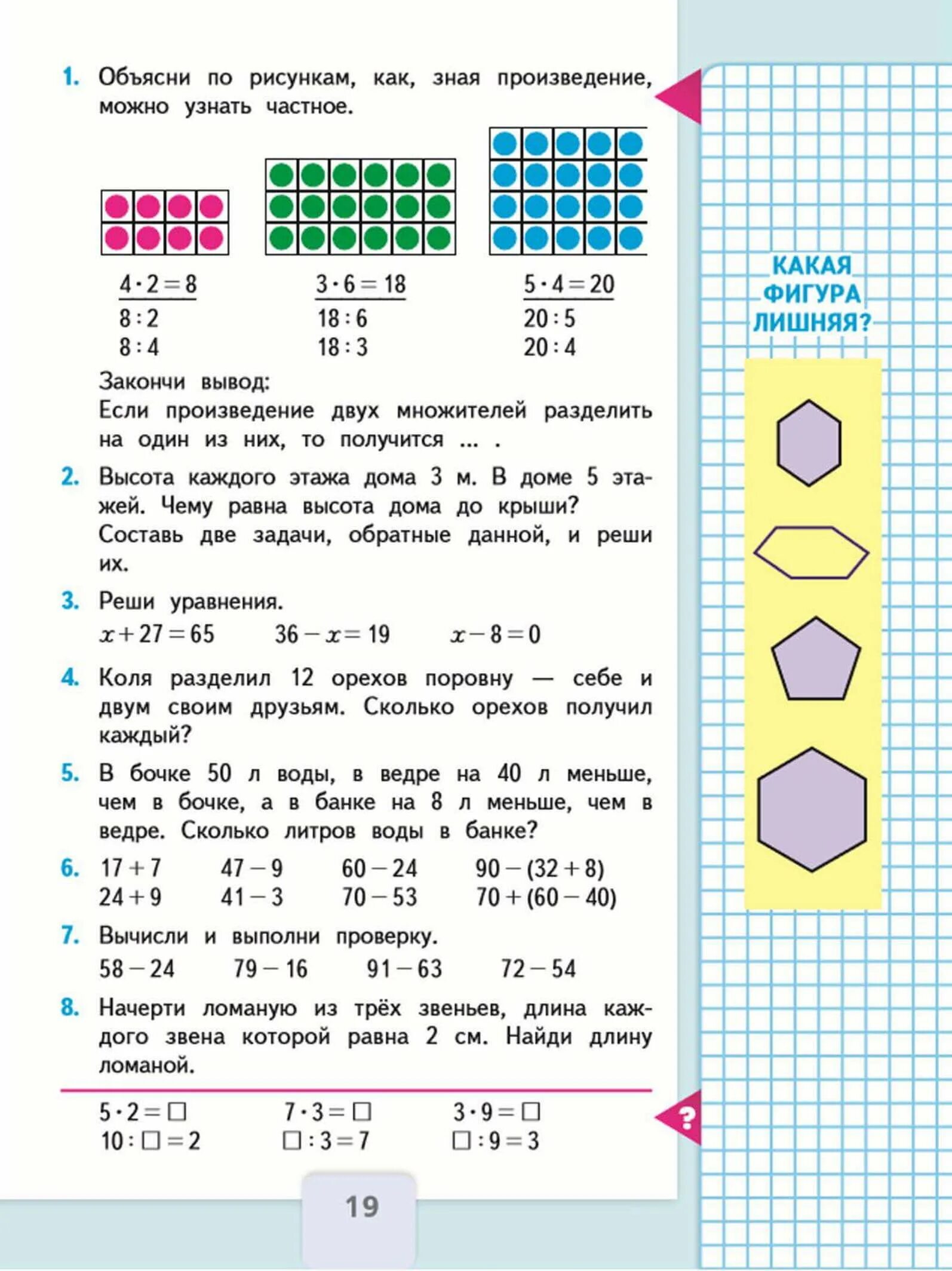 Матем 3 класс 2 часть номер 8. Страницы учебника по математике 3 класс школа России. Математика 3 класс учебник Моро 2 часть стр 19. Математика 1 класс 1 часть стр 3. По учебнику по математике 3 класс 1часть стр 19.