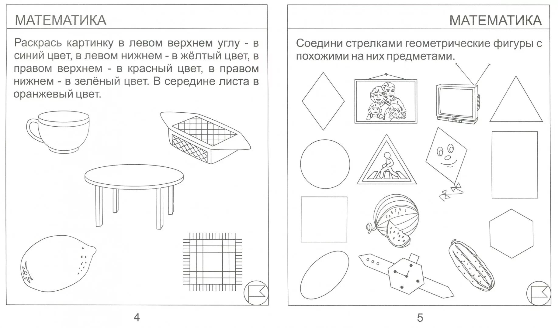 Задачи по математике средняя группа. Ориентировка в пространстве солнечные ступеньки. Задания по окружающему миру для детей с ЗПР. Задания для дошкольников. Задания по ориентировке в пространстве для дошкольников.