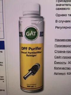 Очиститель сажевого фильтра для дизельных