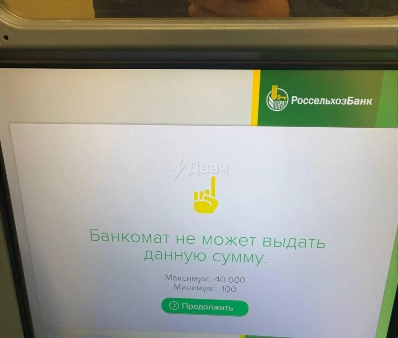 Отправка денег за рубеж. Банкомат выдал деньги больше. Снятие денег. В банкомате нет денег. Деньги в банкомате.