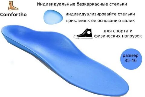 Индивидуальные ортопедические стельки отзывы