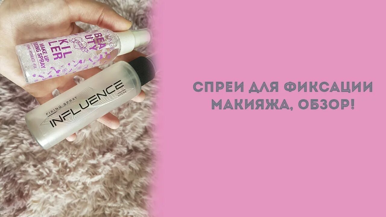 Luxvisage спрей для фиксации макияжа. Influence beauty фиксатор-спрей матирующий matte 110мл. Фиксатор макияжа инфлюенс бьюти. Influence beauty фиксатор-спрей hydra. Influence spray.