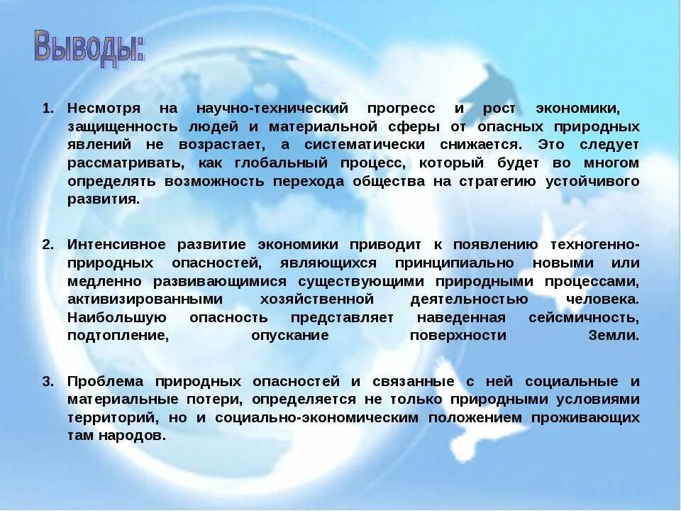 Заключение научно технического прогресса. Научно технический Прогресс вывод. Вывод по природные опасности. Социальные последствия НТП вывод. Вывод прогресса