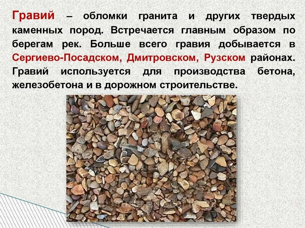 Как получить гравий. Щебень полезные ископаемые. полезные ископаемые гравий. щебень из горных пород. гравий используется?.