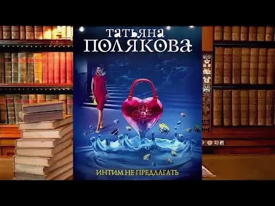 Татьяны поляковой не обманули. Татьяны поляковой не обманули