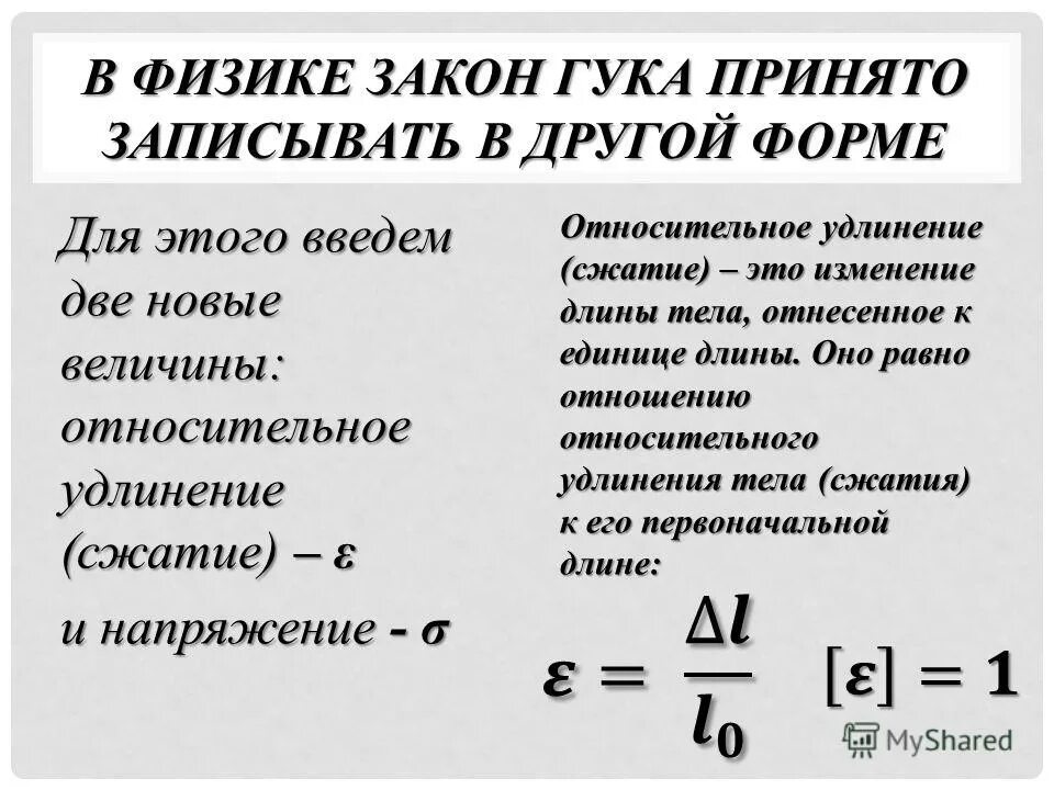 виды удлинения. сила упругости расшифровка. виды удлинения. виды удлинения. относительная линейная деформация.