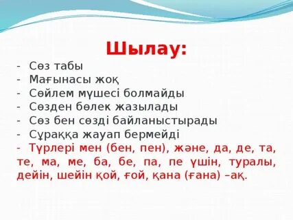 Бар сөздер