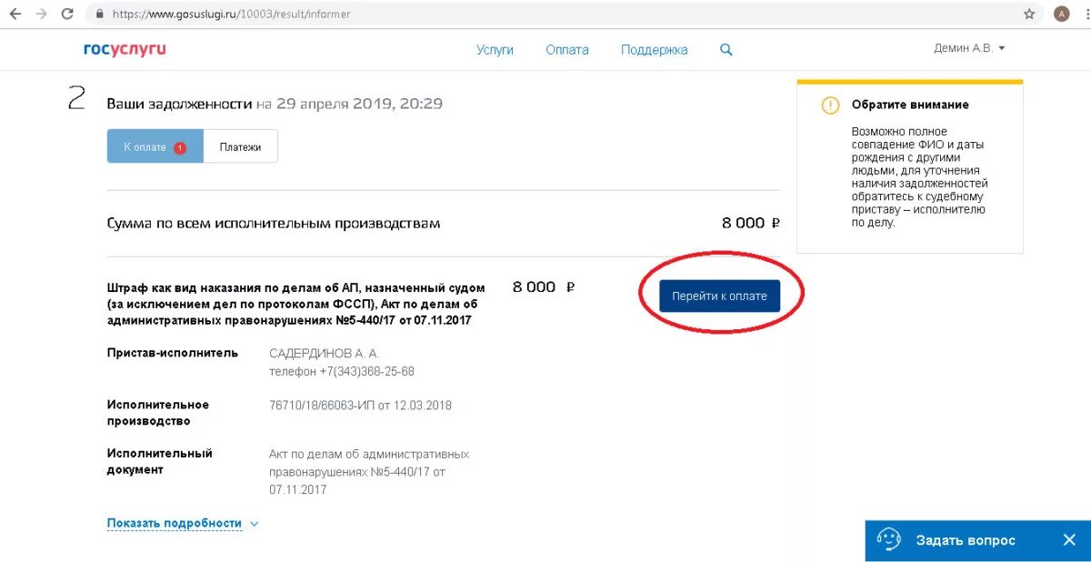 Судебная задолженность телефон. Судебная задолженность на госуслугах. Госуслуги оплата задолженности. Сумма задолженности на госуслугах. Оплачена задолженность госуслуги.
