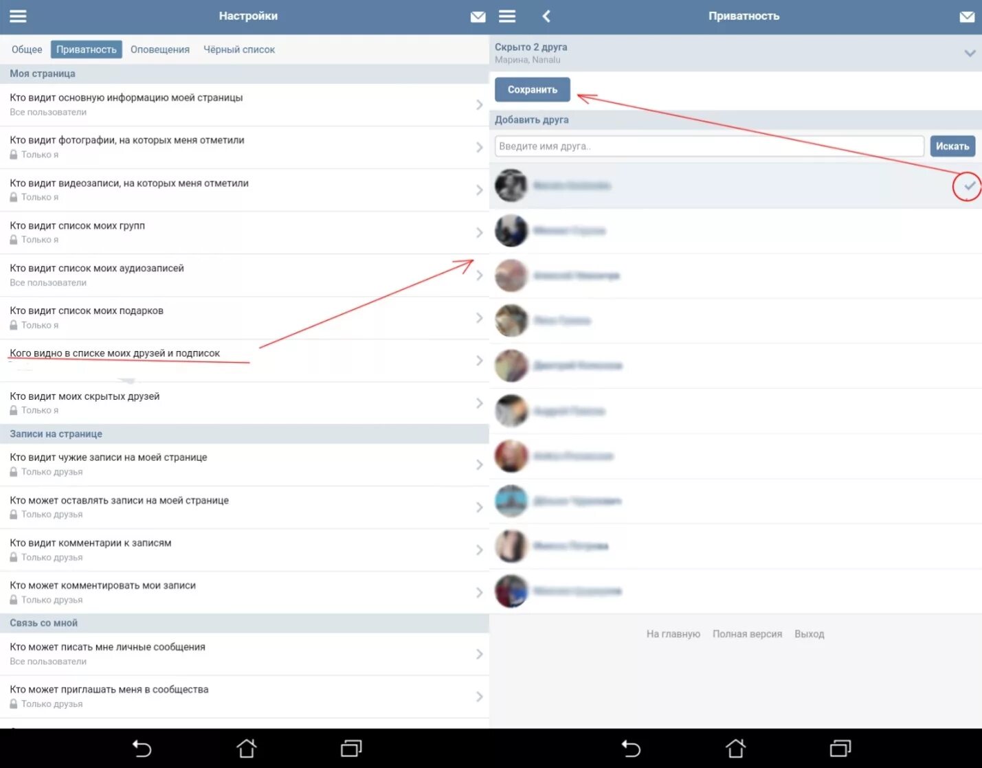 Как скрыть контакты в вк. Как скрыть друга в ВК. Скрытые друзья в ВК это как. Список скрытых друзей в ВК. Как скрыть др в ВК.