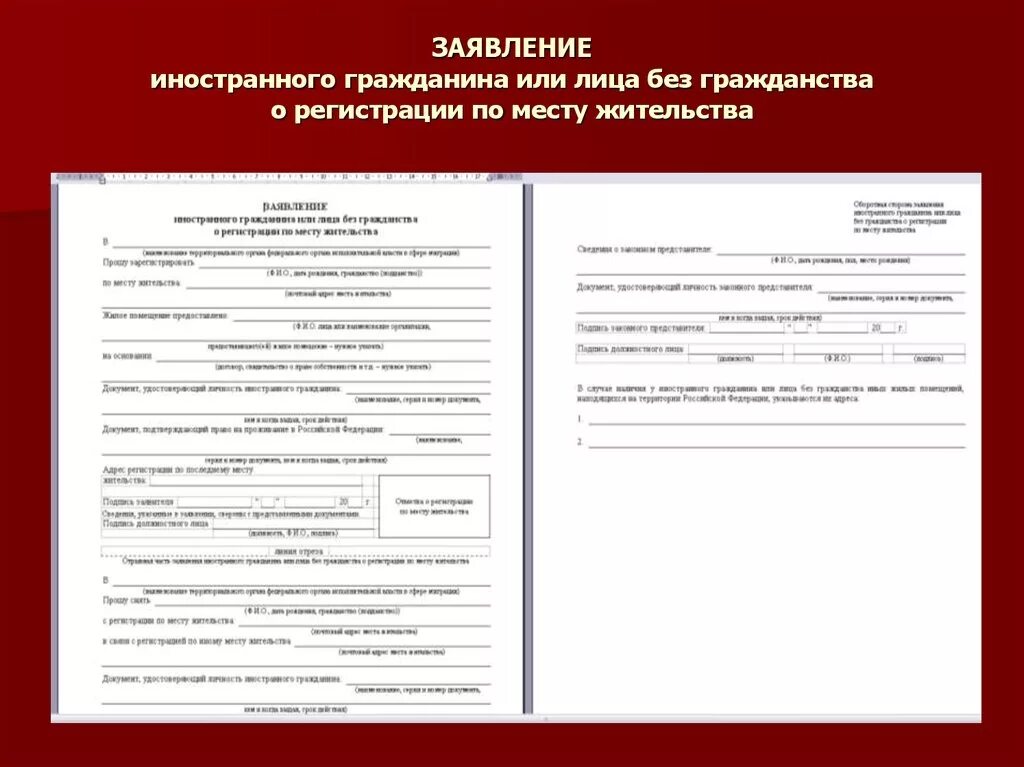 Ходатайство рвп. Бланк заявления по месту жительства иностранного гражданина. Заявление для регистрации иностранного гражданина с РВП. Заявление на прописку по месту жительства иностранного гражданина. Заявление иностранного гражданина о регистрации по месту жительства.