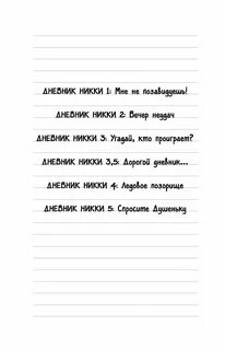 Книга дорогой дневник