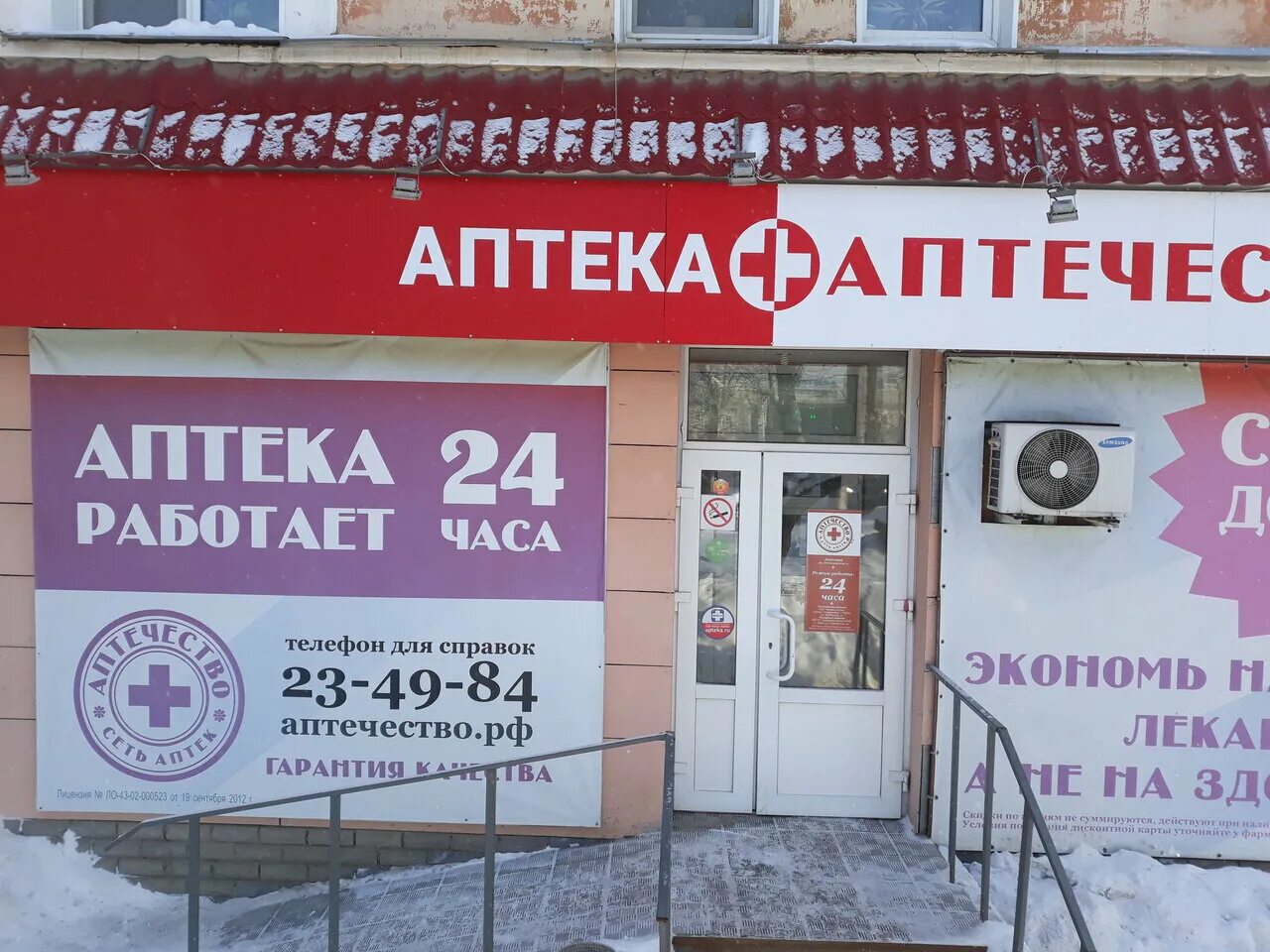 аптека вывеска. аптека №1 киров. аптека экона кирово чепецк. рекламная вывеска аптека. интернет аптеки киров.