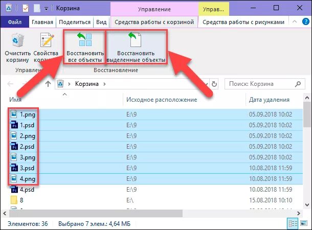 Как восстановить фото удаленные из корзины телефона. Удаленные файлы с корзины. Как восстановить удаленные файлы из корзины. Восстановление файлов удаленных с корзины. Очистить корзину удаленных файлов.