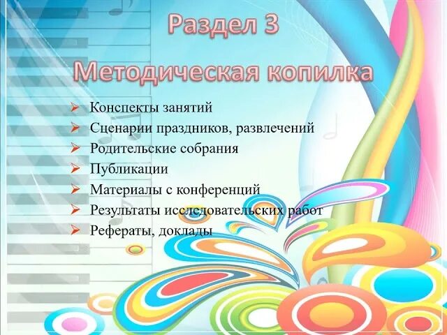 Проект музыкального руководителя в детском саду краткосрочный Мастер класс руководителя доу: найдено 79 изображений