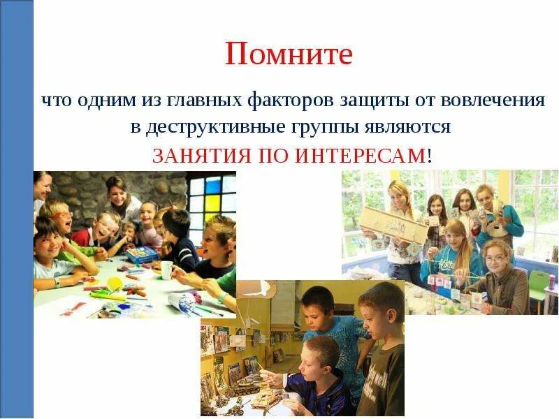 Деструктивное поведение в соц сетях. Деструктивные группы. деструктивное поведение в социальных сетях. деструктивные группы в социальных сетях. профилактика деструктивных групп.