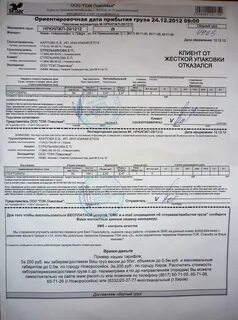 Поручение экспедитору