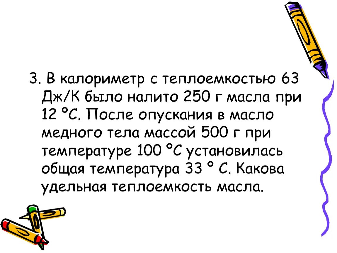 Вода массой 150 г налитая. Теплоемкость калориметра. Удельная теплоемкость калориметра. Теплоемкость калориметра формула. Калориметр формулы.