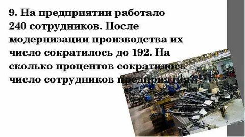 На предприятии работает 30