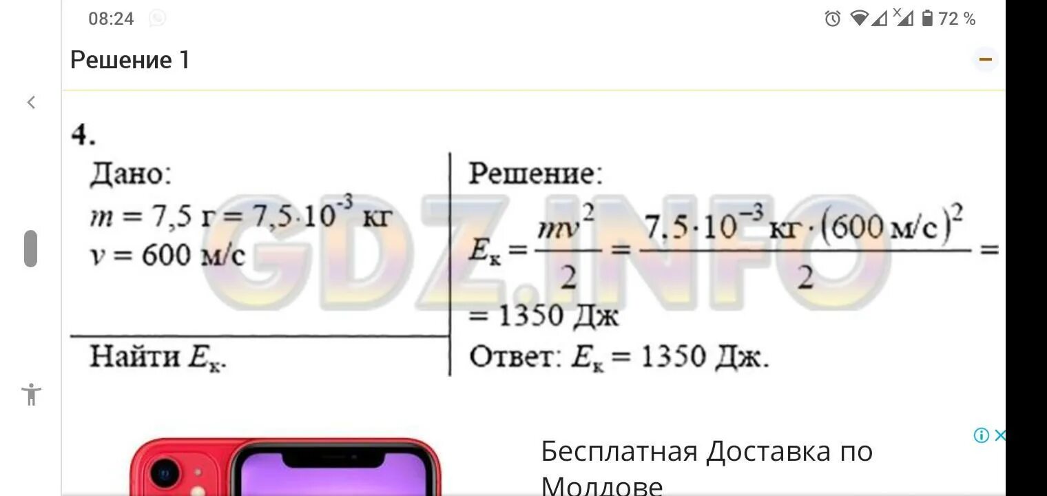 Jghtltkbnt rfrjq rbytnbxtcrjq 'ythubtq ,eltn j,kflfnm gekz dsktntdifz BP he;MZ 600 V C. Определите какой кинетической энергией будет обладать пуля