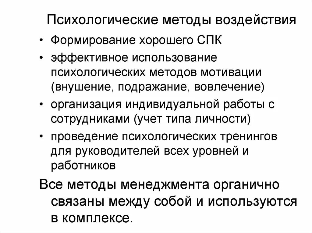 Методы психологии изменений. Методы психологического воздействия. Методы психологического влияния. Методы психического воздействия. Методы воздействия психолога.