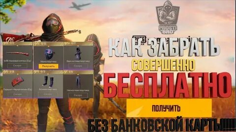Халявные юси в пабг мобайл