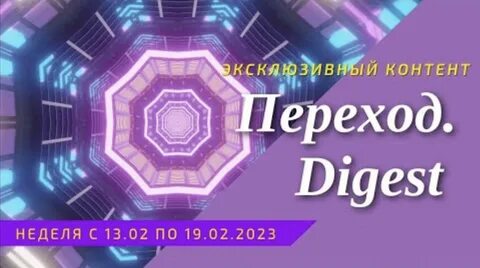 Переходы слушать