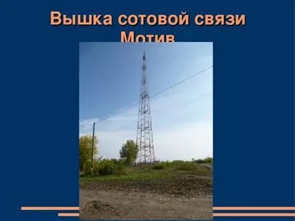 Вышки сотовой связи вред для здоровья расстояние