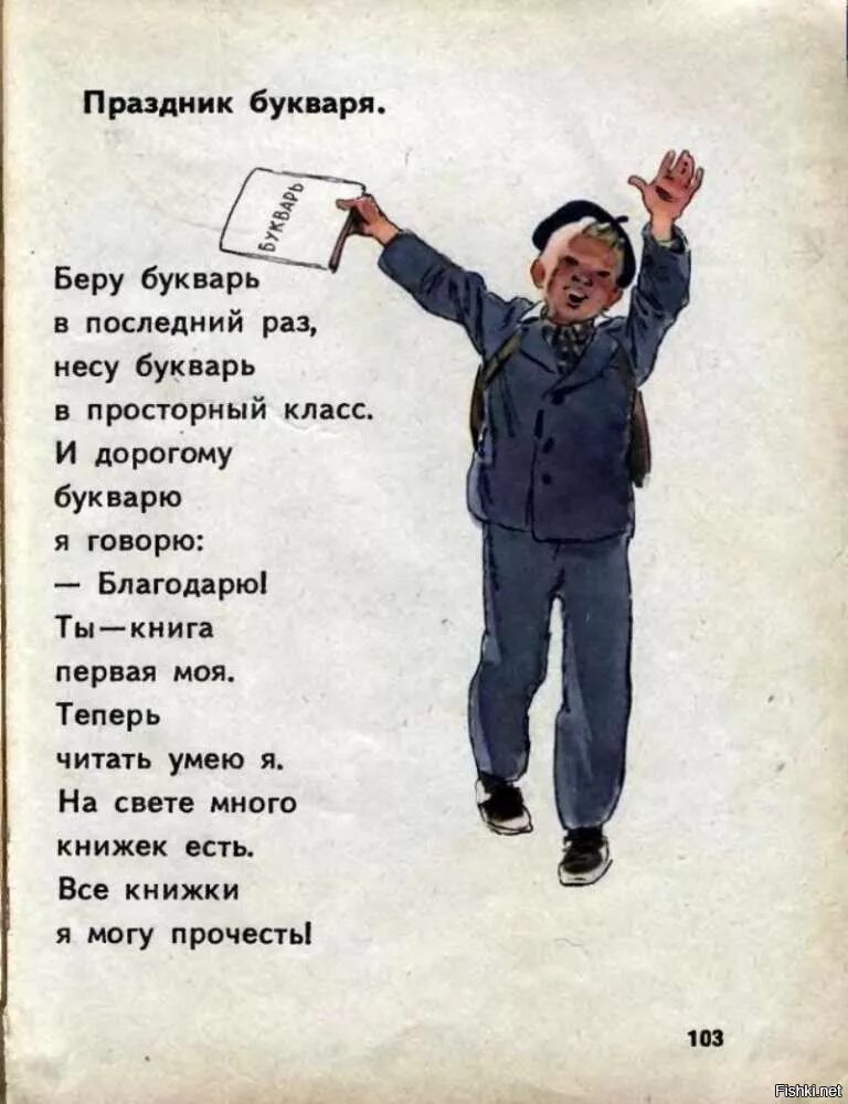 Стихотворение про букварь. Советские стихи. Стихотворение из букваря. Стихи из советского букваря. Букварь в руках держу