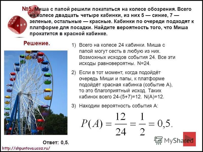 Ребята решили покататься на колесе обозрения