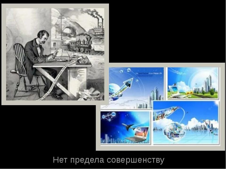 Нет предела совершенству цитата. Нет предела совершенству кто сказал. нет придела или предела совершенству. рисунок совершенству нет предела.