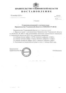 Постановление правительства ульяновской