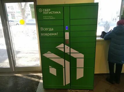 Пункты сберлогистики