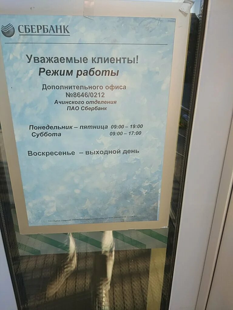 офис центр ачинск. сбербанк ачинск 8 микрорайон. гайдара сбербанк 59 дзержинск. ачинск ул кирова 40а. сбербанк ачинск 3 микрорайон.