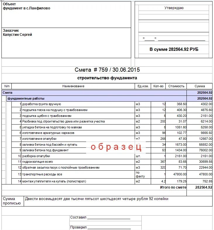 Огрунтовка пола в смете. Обезжиривание металлических поверхностей расценка в смете. Огрунтовка пола в смете. Норма расхода бортового камня. Календарный график в гранд смете.