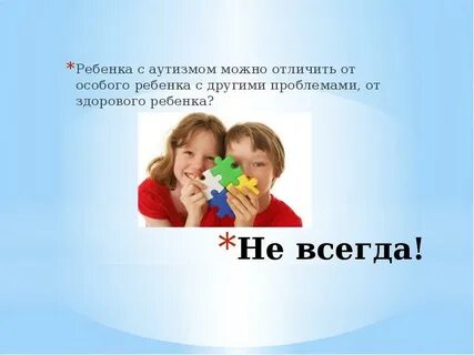 Текст особый ребенок