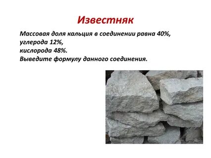 Какие вещества разрушают известняк