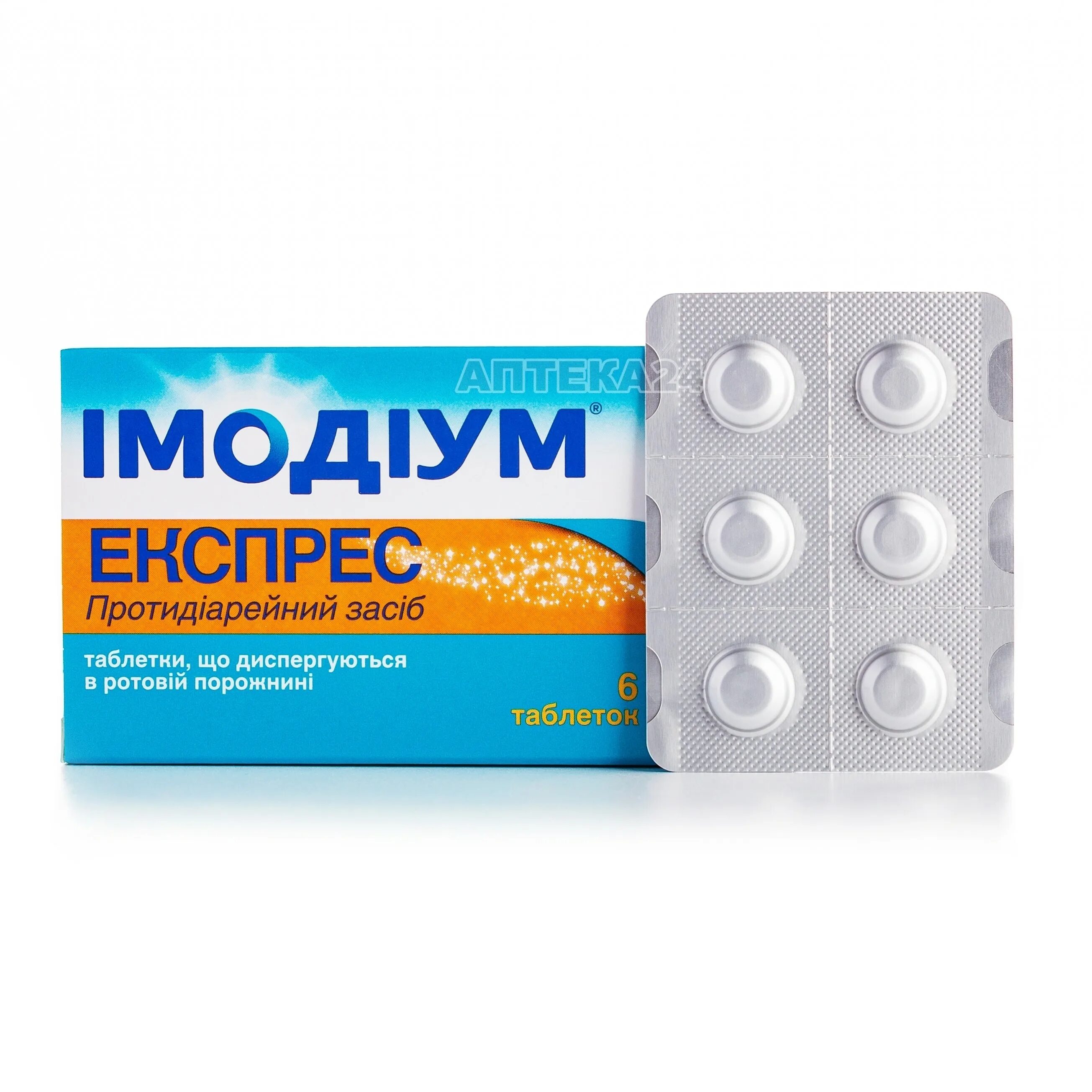 Имодиум от чего. Таблетки от диареи имодиум. экспресс таблетки от диареи. имодиум при диарее. таблетки от диареи фото.