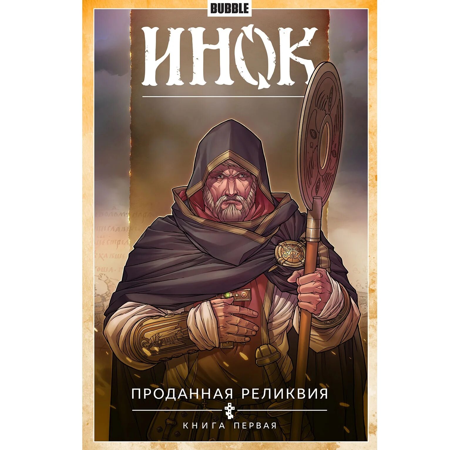 Священник в капюшоне. Инок это. Православный монах-чернец. Бурков константин монах. Иоанн карпафийский.