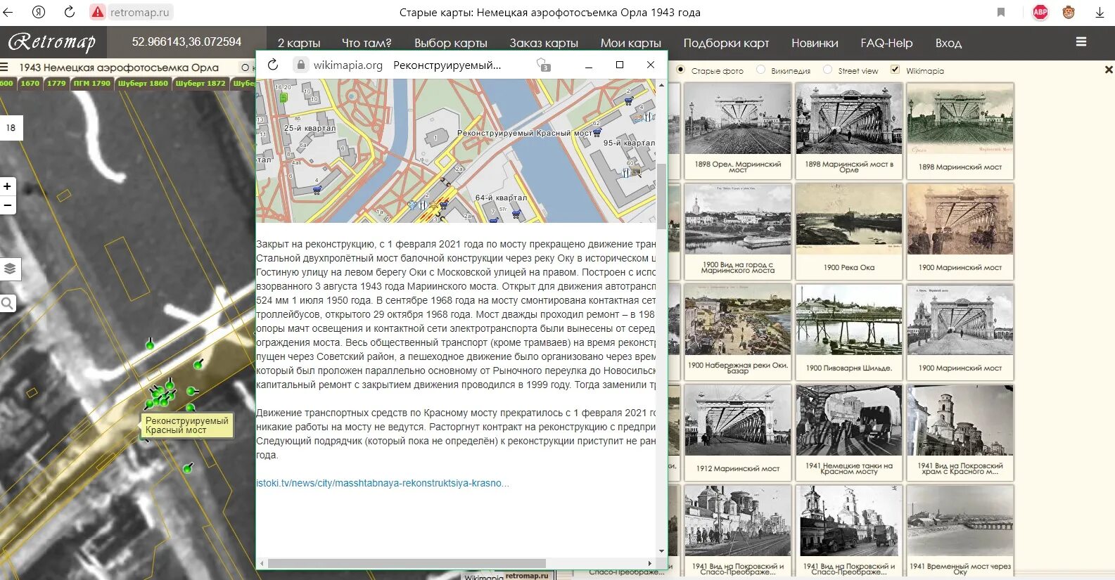 Retromap ru старые. Ретро Мапс. Ретромап старые карты. Ретромап Москва. Набережная орёл на карте.