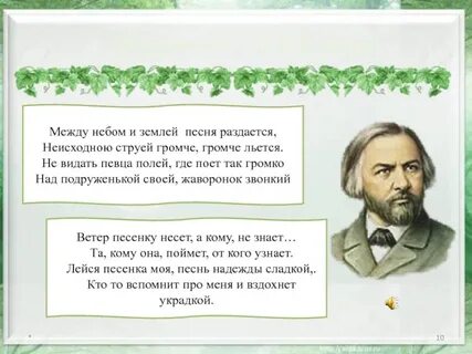 Жаворонок глинка со словами