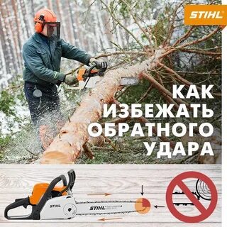 Бензопила штиль инструкция