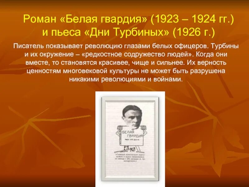 Образы турбиных. Турбиных белая гвардия. булгаков дни турбиных. дни турбиных булгаков пьеса.