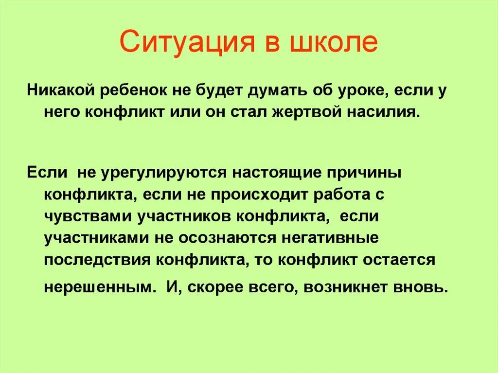 Ситуация в школе. Ситуации из школы. Ситуации в школе разработка урока. Ситуации в школе 8 класс. Ситуации в школе задачи