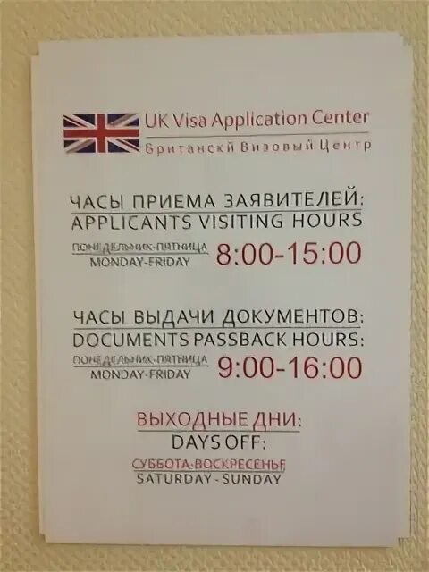 Время работы визового
